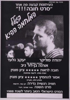 צפייה בסרט המלא - בגלל המלחמה ההיא
