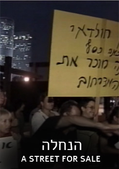 צפייה בסרט המלא - הנחלה