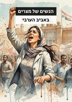צפייה בסרט המלא - הנשים של מצרים