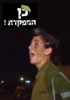 כן המפקדת - סדרה על מפקדות וחיילים בחוות השומר