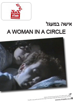 צפייה בסרט המלא - אישה במעגל