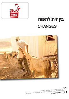 צפייה בסרט המלא - בין זית לתפוח