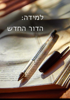 צפייה בסרט המלא - החשיבות הקריטית של קהילות למידה