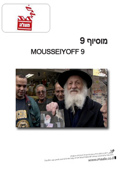 צפייה בסרט המלא - מוסיוף 9