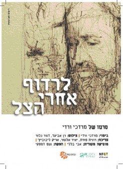 צפייה בסרט המלא - לרדוף אחרי הצל