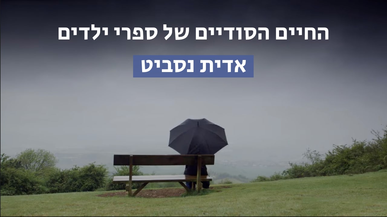צפייה בסרט המלא - החיים הסודיים של ספרי ילדים: אדית נסביט