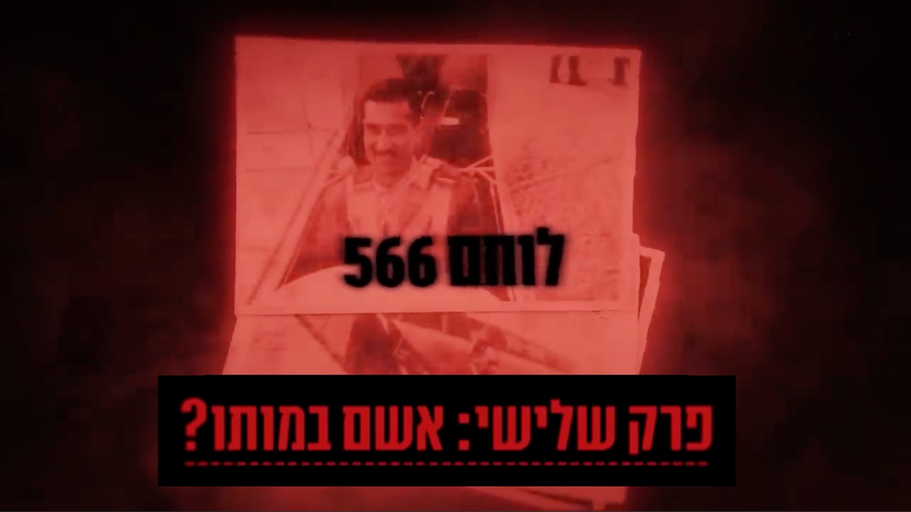 Watch Full Movie - אלי כהן - אשם במותו? 