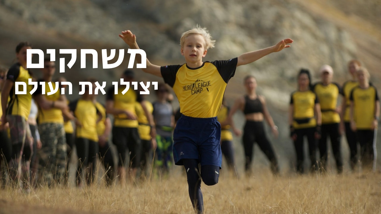 צפייה בסרט המלא - משחקים יצילו את העולם