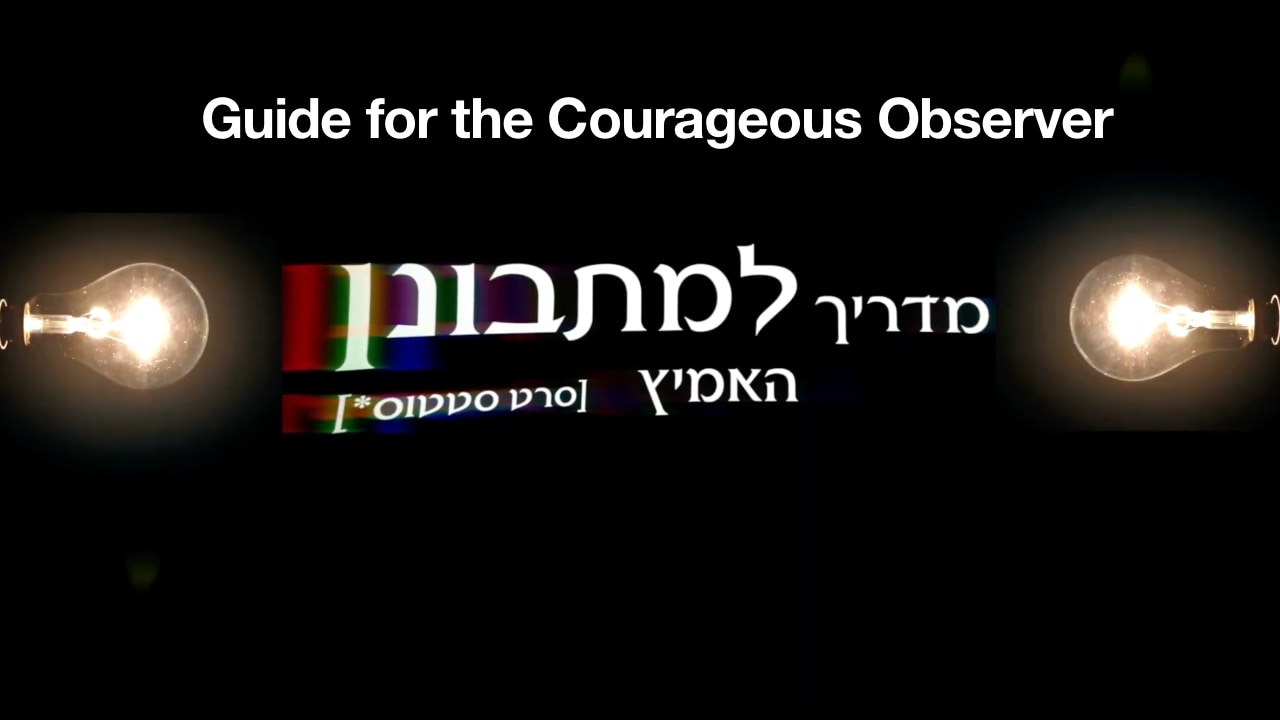 צפייה בסרט המלא - Guide for the Courageous Observer