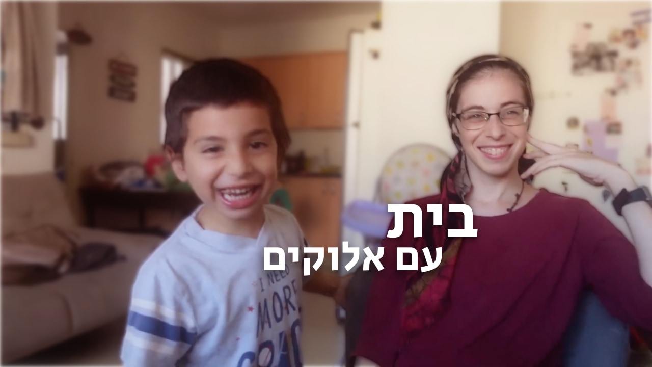 צפייה בסרט המלא - בית עם אלוקים