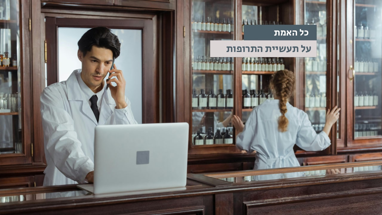 צפייה בסרט המלא - כל האמת על תעשיית התרופות