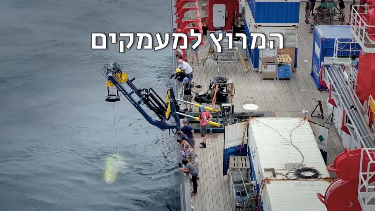 צפייה בסרט המלא - המירוץ למעמקים