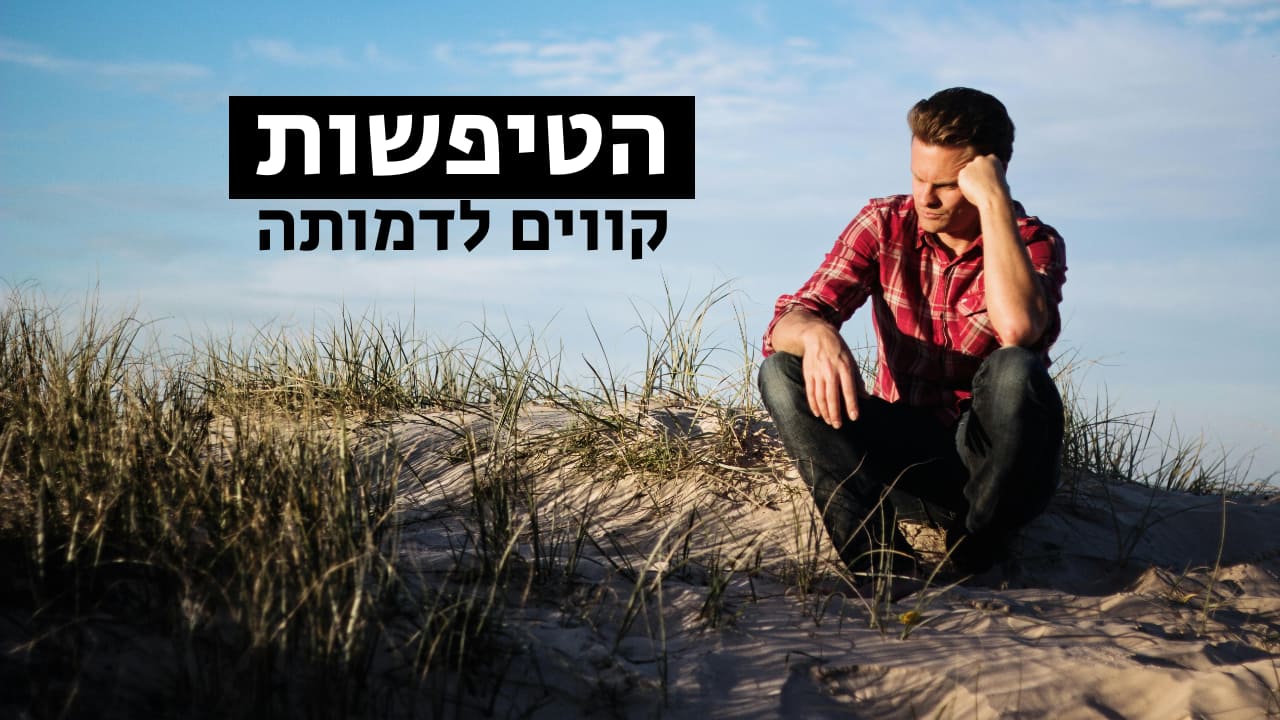 צפייה בסרט המלא - הטיפשות: קווים לדמותה