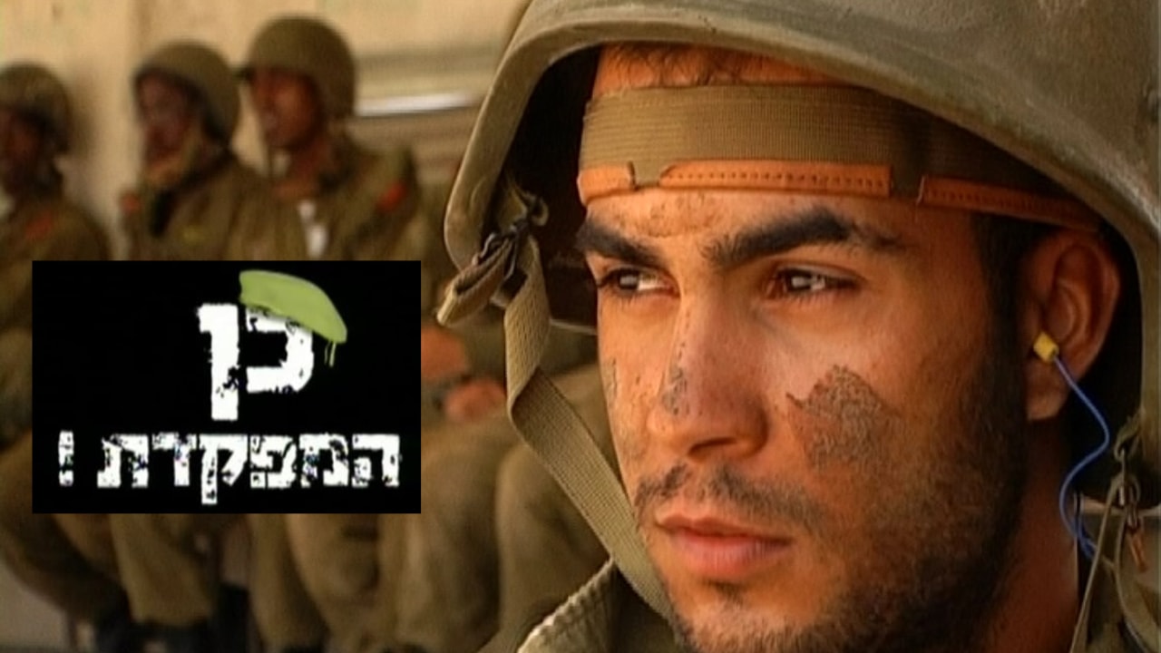 צפייה בסרט המלא - כן המפקדת!  - נחיתה קשה