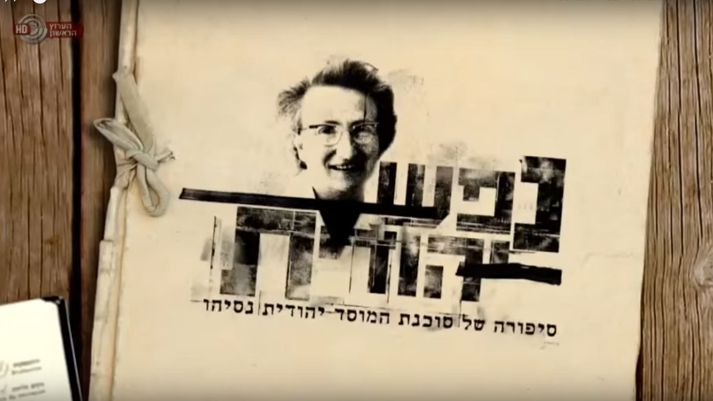 Watch Full Movie - נפש יהודית